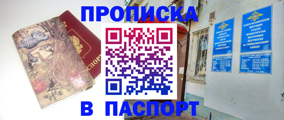 пропишу в квартире в Горно-Алтайске