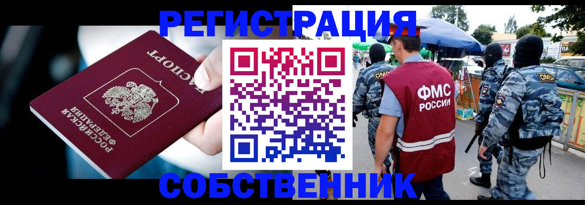 временная регистрация в квартире в Горно-Алтайске